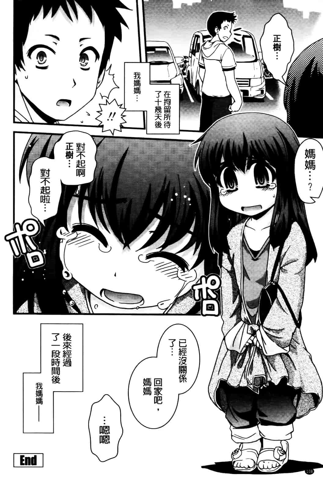 [幾夜大黒堂] 性転換して自分自身とHしたい! [Chinese]_第6集