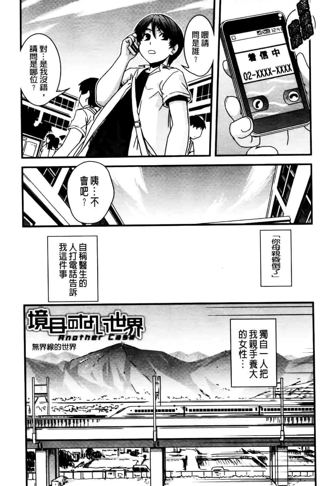 [幾夜大黒堂] 性転換して自分自身とHしたい! [Chinese]_第6集