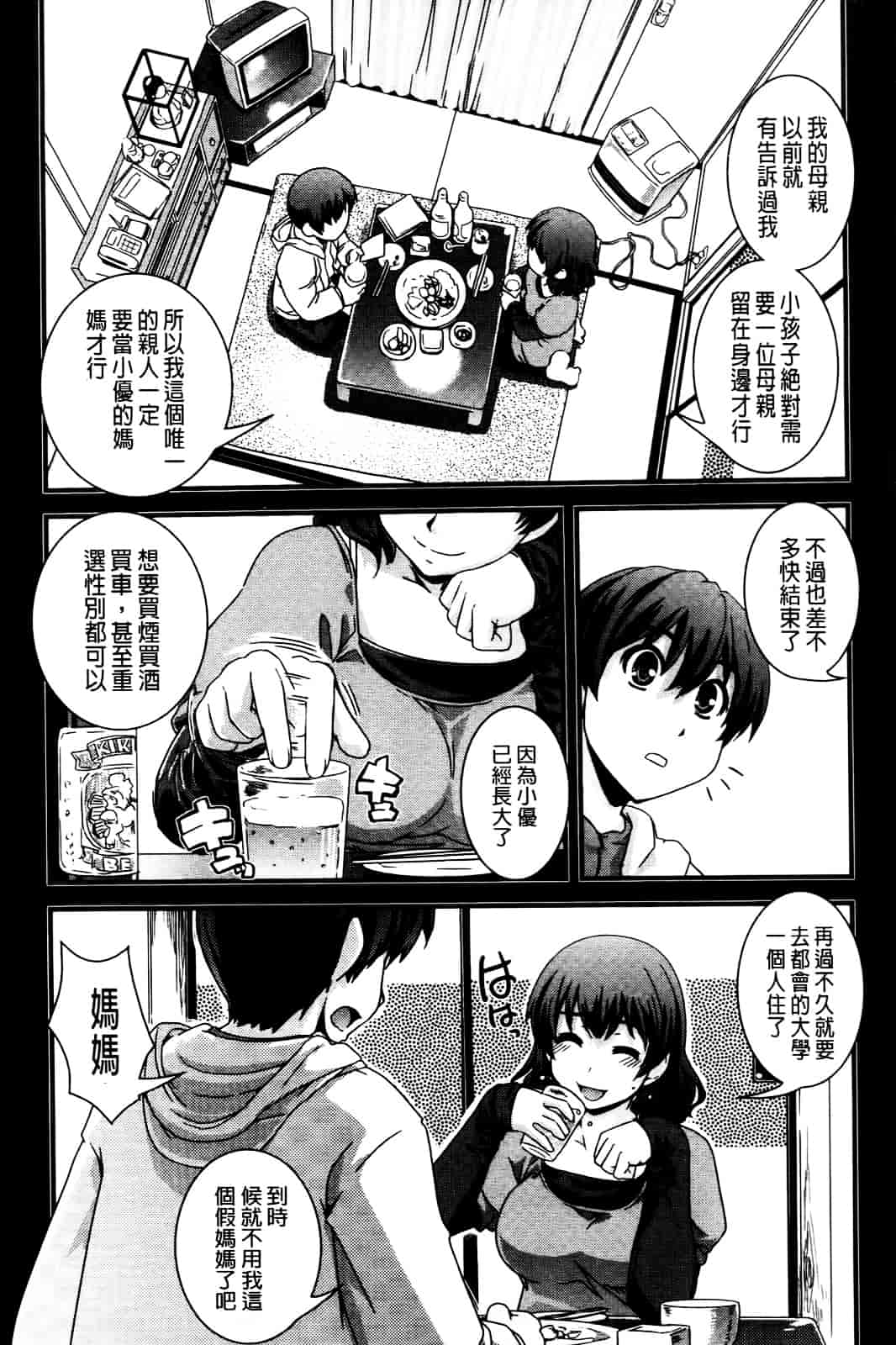 [幾夜大黒堂] 性転換して自分自身とHしたい! [Chinese]_第6集