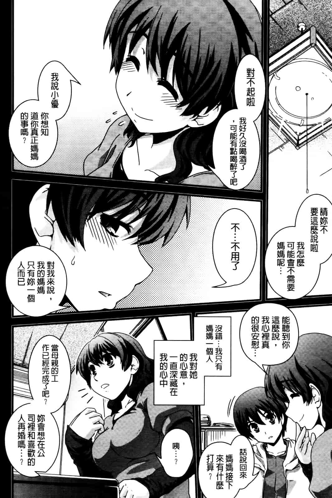 [幾夜大黒堂] 性転換して自分自身とHしたい! [Chinese]_第6集