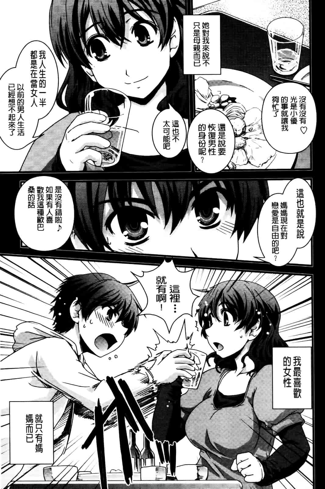 [幾夜大黒堂] 性転換して自分自身とHしたい! [Chinese]_第6集