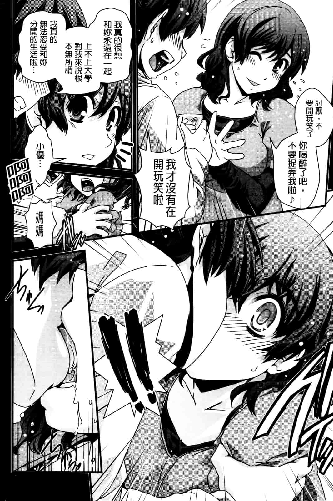 [幾夜大黒堂] 性転換して自分自身とHしたい! [Chinese]_第6集