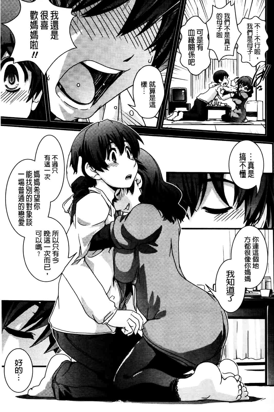 [幾夜大黒堂] 性転換して自分自身とHしたい! [Chinese]_第6集