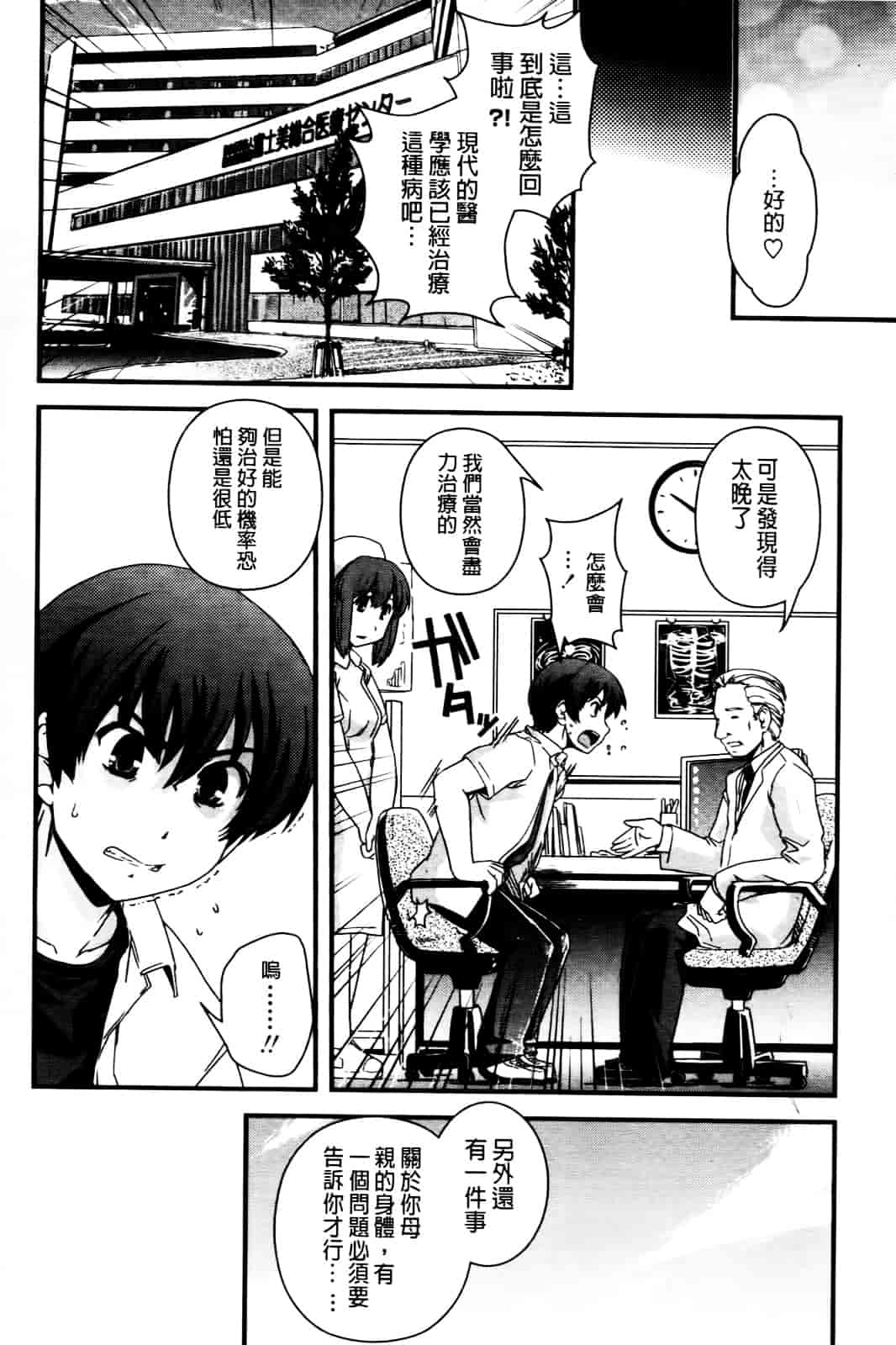 [幾夜大黒堂] 性転換して自分自身とHしたい! [Chinese]_第7集