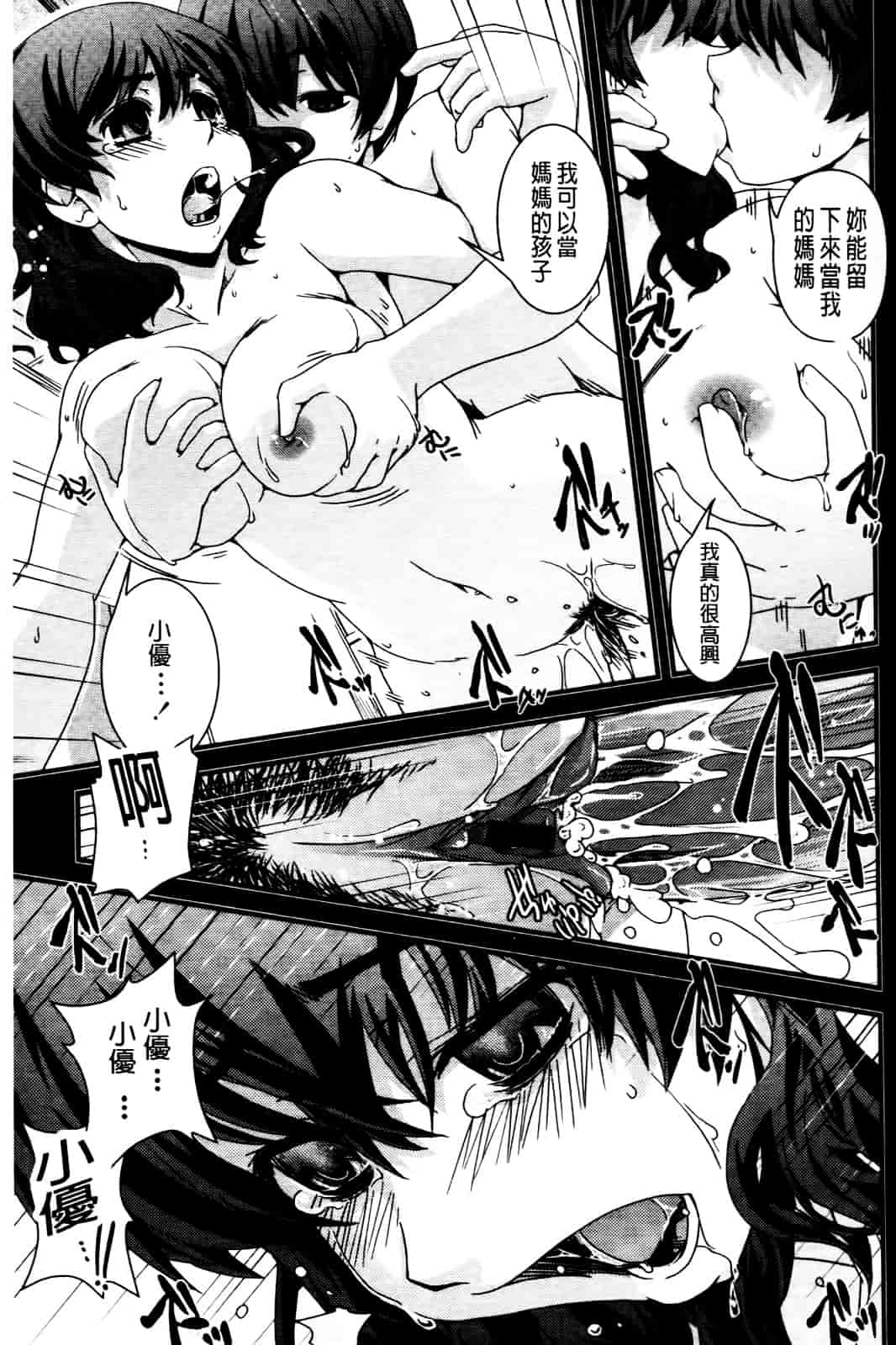 [幾夜大黒堂] 性転換して自分自身とHしたい! [Chinese]_第7集