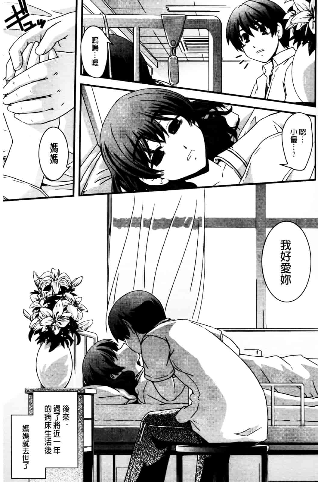 [幾夜大黒堂] 性転換して自分自身とHしたい! [Chinese]_第7集