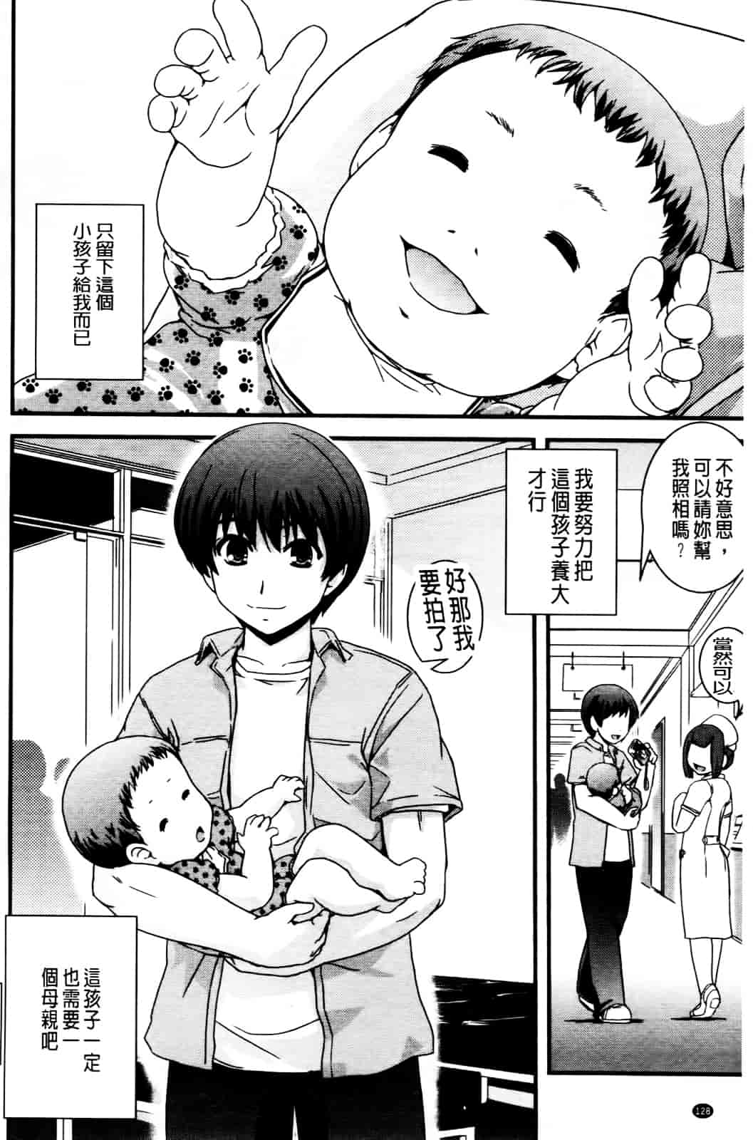 [幾夜大黒堂] 性転換して自分自身とHしたい! [Chinese]_第7集