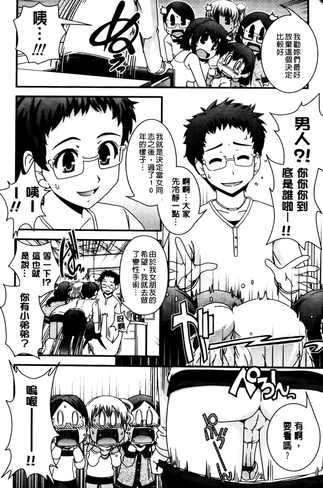 [幾夜大黒堂] 性転換して自分自身とHしたい! [Chinese]_第1集