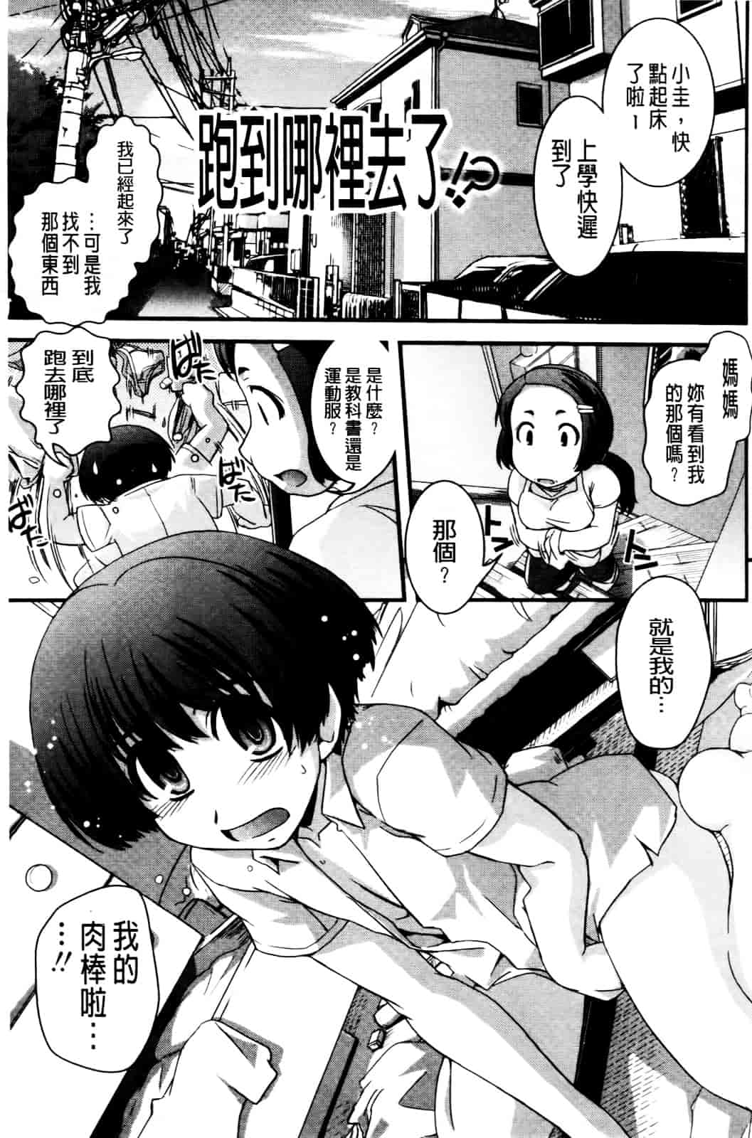 [幾夜大黒堂] 性転換して自分自身とHしたい! [Chinese]_第7集