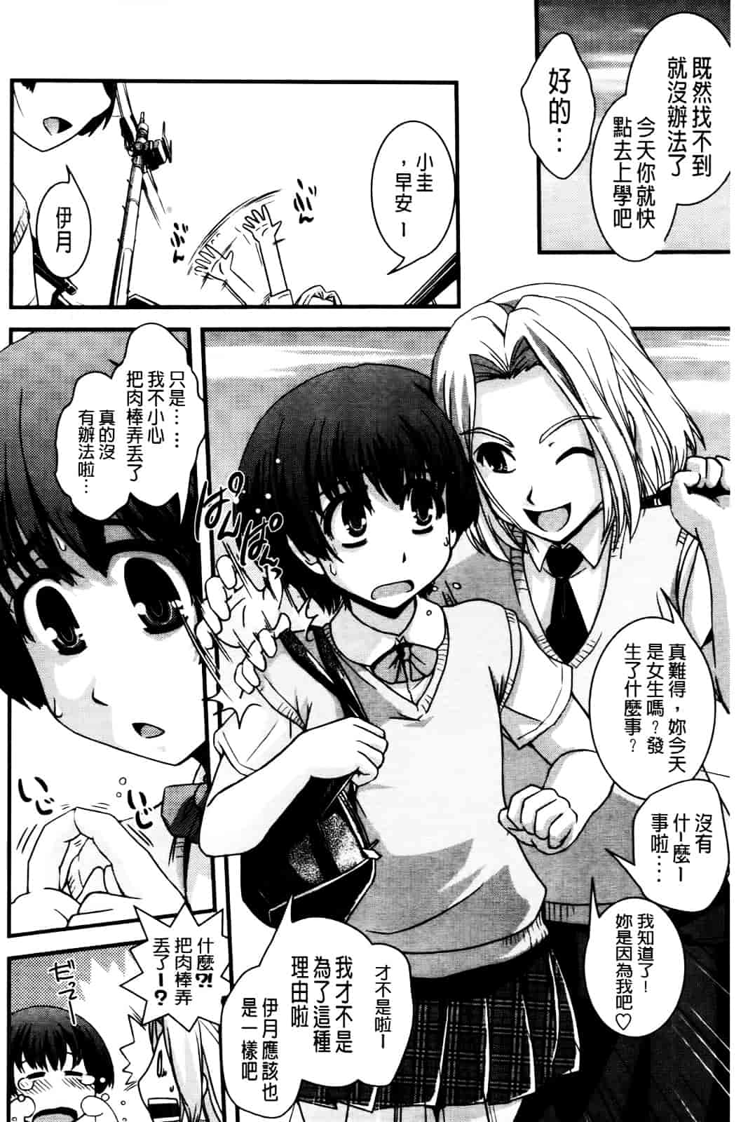 [幾夜大黒堂] 性転換して自分自身とHしたい! [Chinese]_第7集