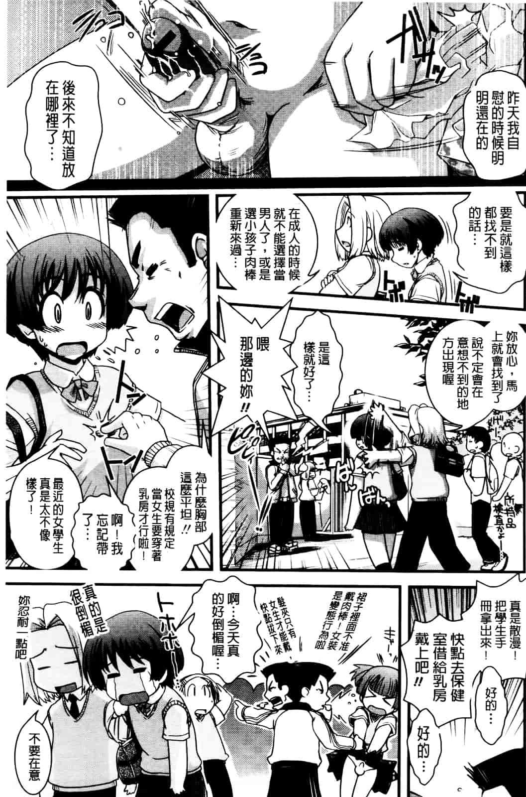 [幾夜大黒堂] 性転換して自分自身とHしたい! [Chinese]_第7集