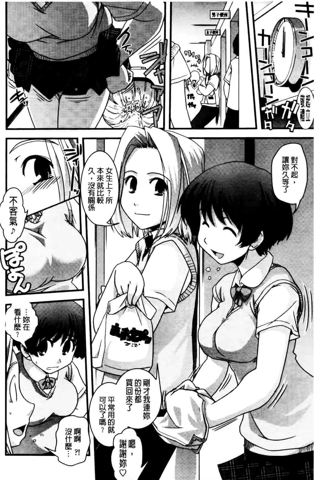 [幾夜大黒堂] 性転換して自分自身とHしたい! [Chinese]_第7集