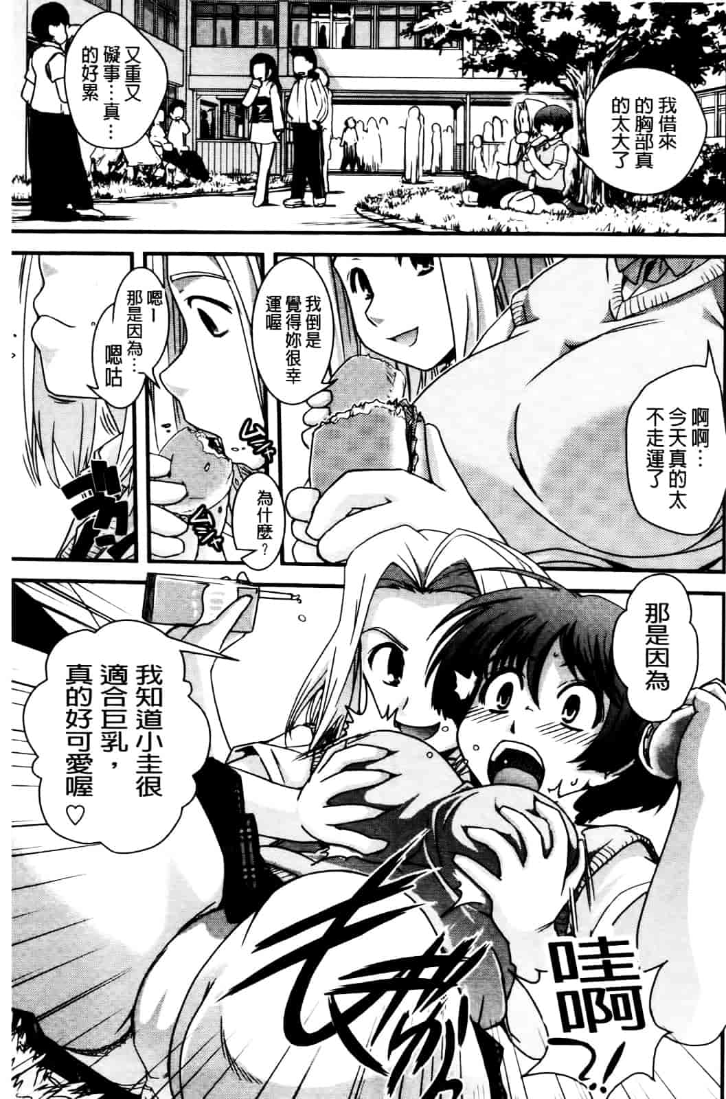[幾夜大黒堂] 性転換して自分自身とHしたい! [Chinese]_第7集