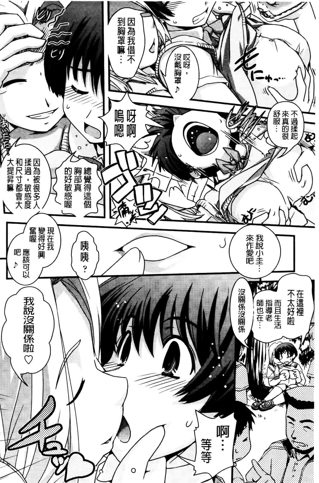 [幾夜大黒堂] 性転換して自分自身とHしたい! [Chinese]_第7集