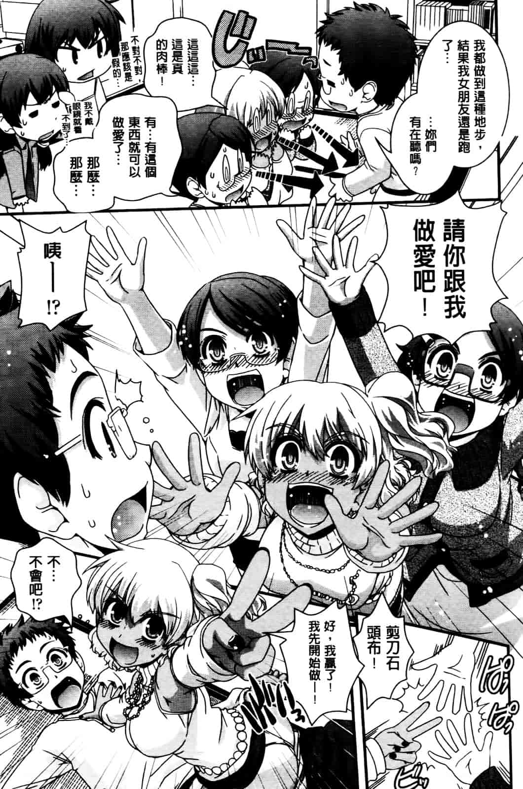 [幾夜大黒堂] 性転換して自分自身とHしたい! [Chinese]_第1集