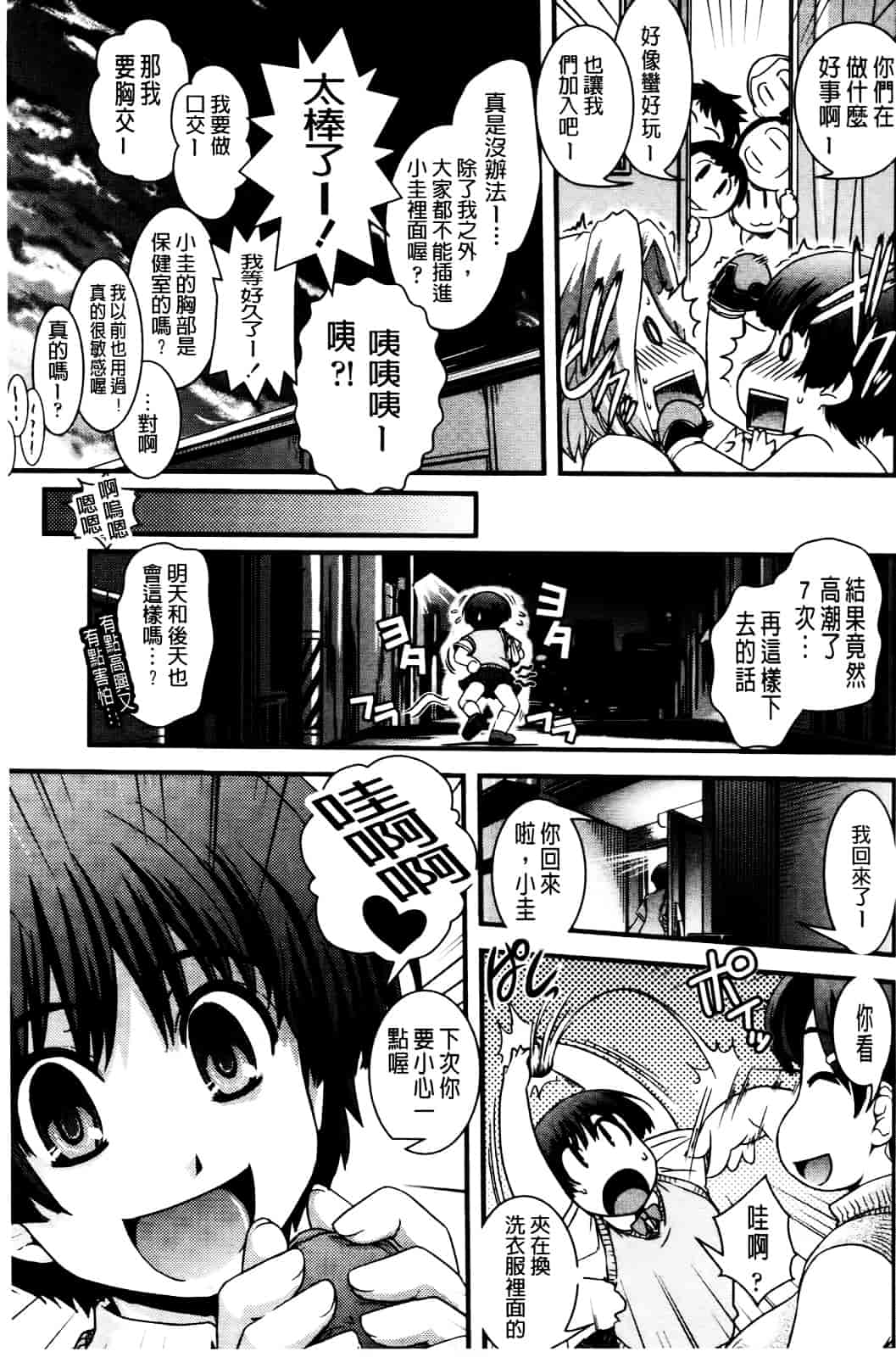 [幾夜大黒堂] 性転換して自分自身とHしたい! [Chinese]_第8集