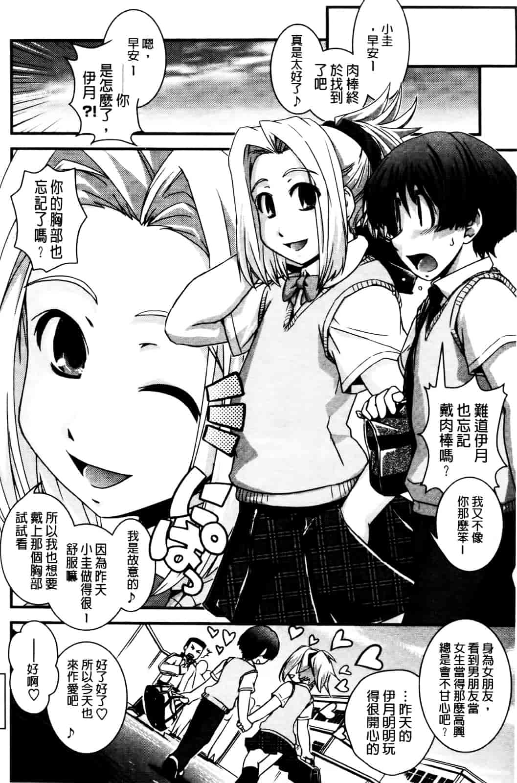 [幾夜大黒堂] 性転換して自分自身とHしたい! [Chinese]_第8集