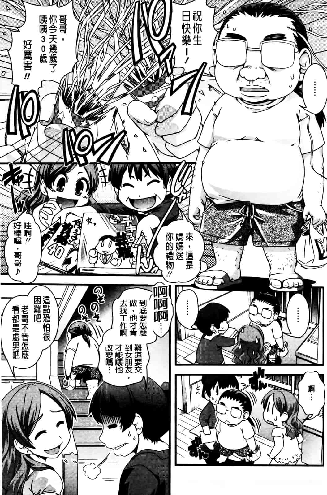 [幾夜大黒堂] 性転換して自分自身とHしたい! [Chinese]_第8集
