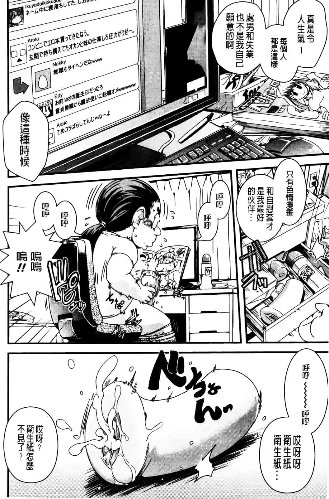 [幾夜大黒堂] 性転換して自分自身とHしたい! [Chinese]_第8集