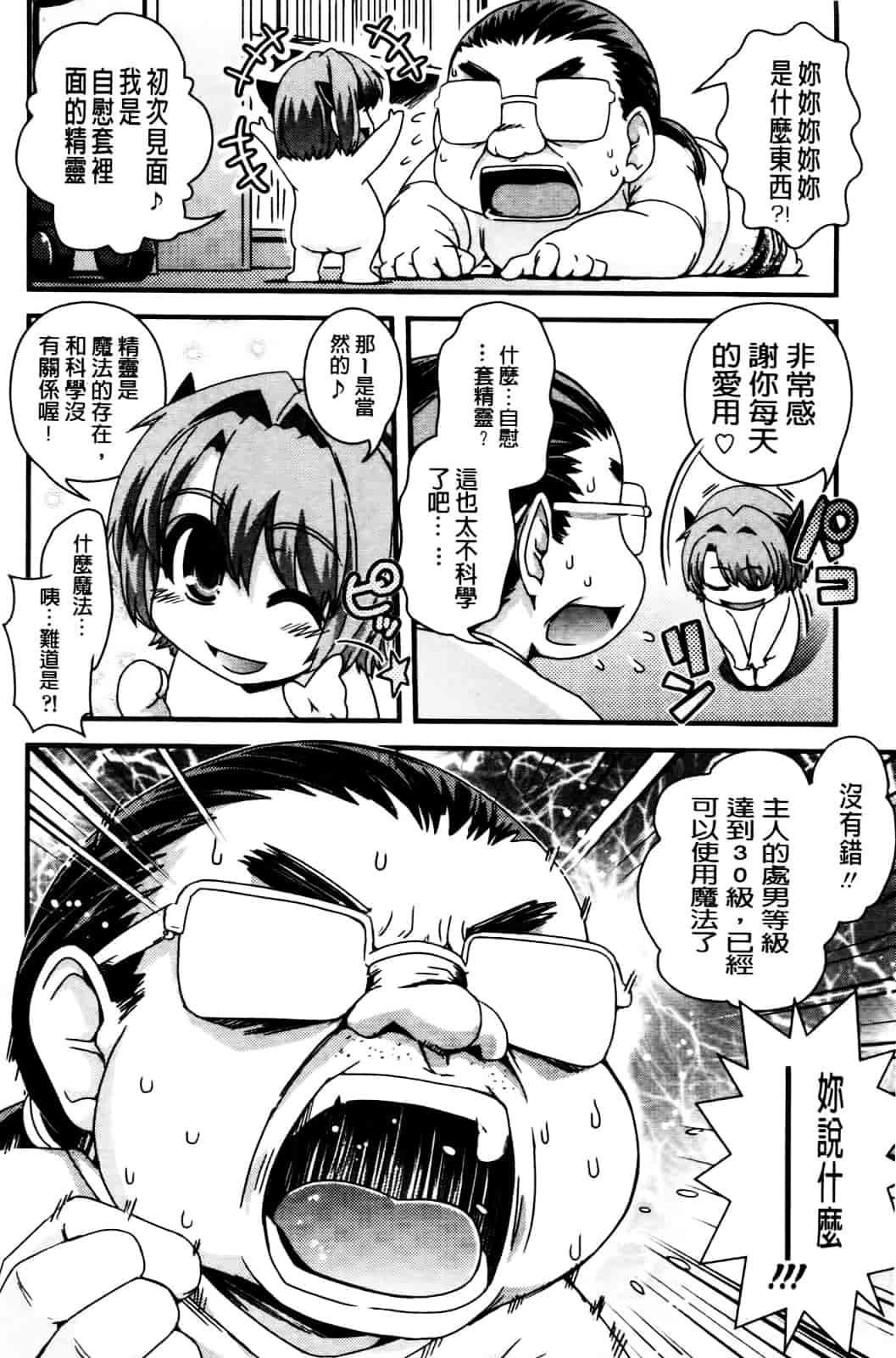[幾夜大黒堂] 性転換して自分自身とHしたい! [Chinese]_第8集