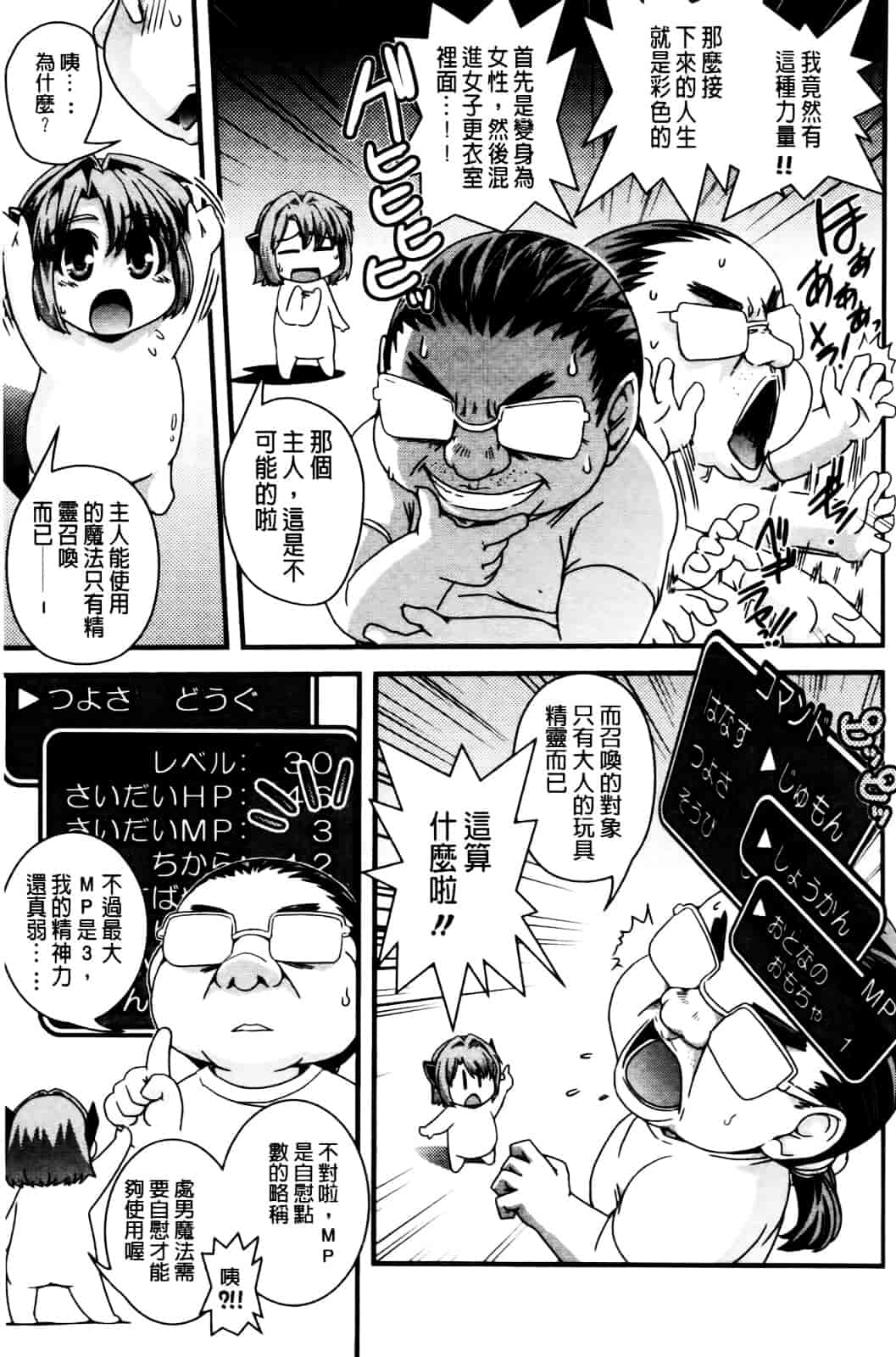 [幾夜大黒堂] 性転換して自分自身とHしたい! [Chinese]_第8集