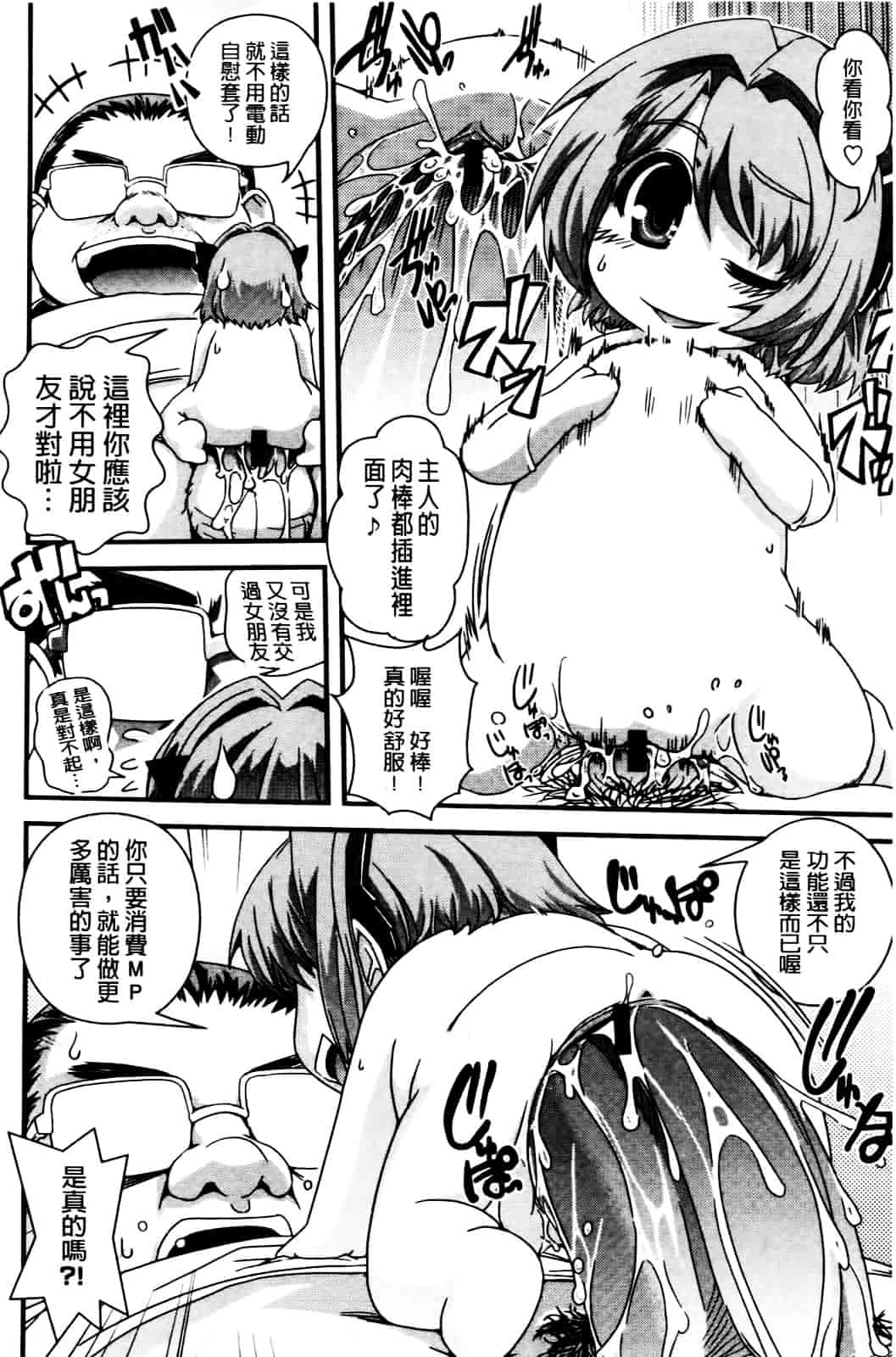 [幾夜大黒堂] 性転換して自分自身とHしたい! [Chinese]_第8集