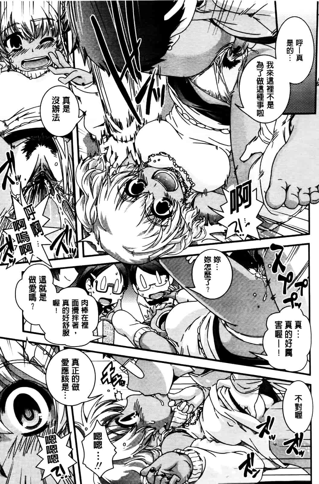 [幾夜大黒堂] 性転換して自分自身とHしたい! [Chinese]_第1集
