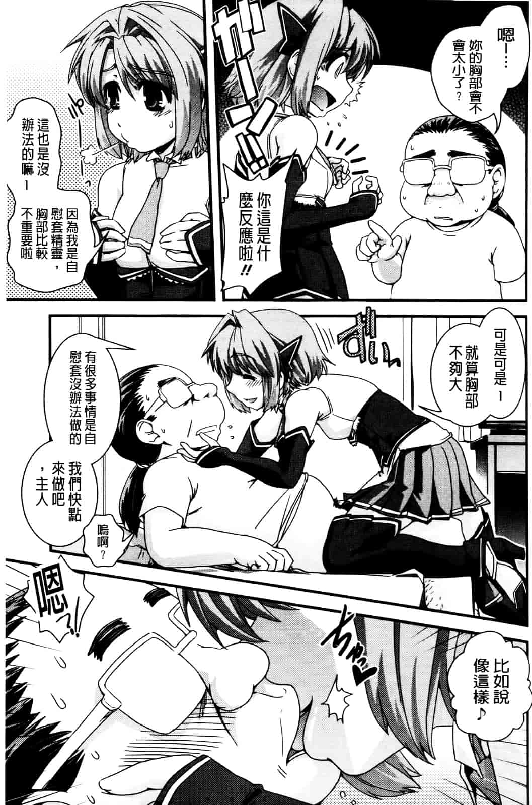[幾夜大黒堂] 性転換して自分自身とHしたい! [Chinese]_第8集