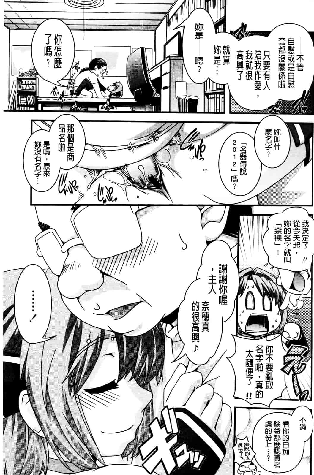 [幾夜大黒堂] 性転換して自分自身とHしたい! [Chinese]_第9集