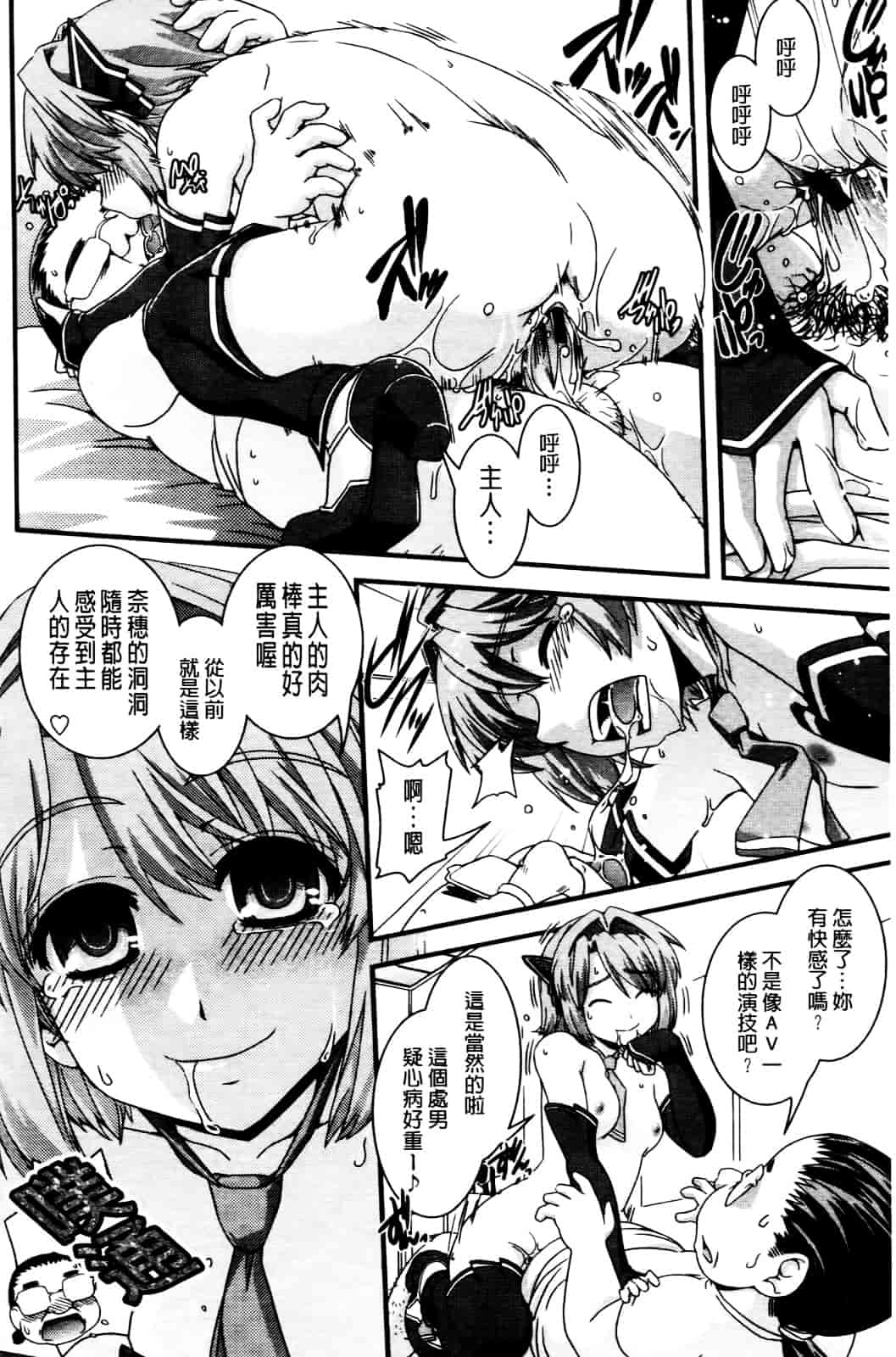[幾夜大黒堂] 性転換して自分自身とHしたい! [Chinese]_第9集