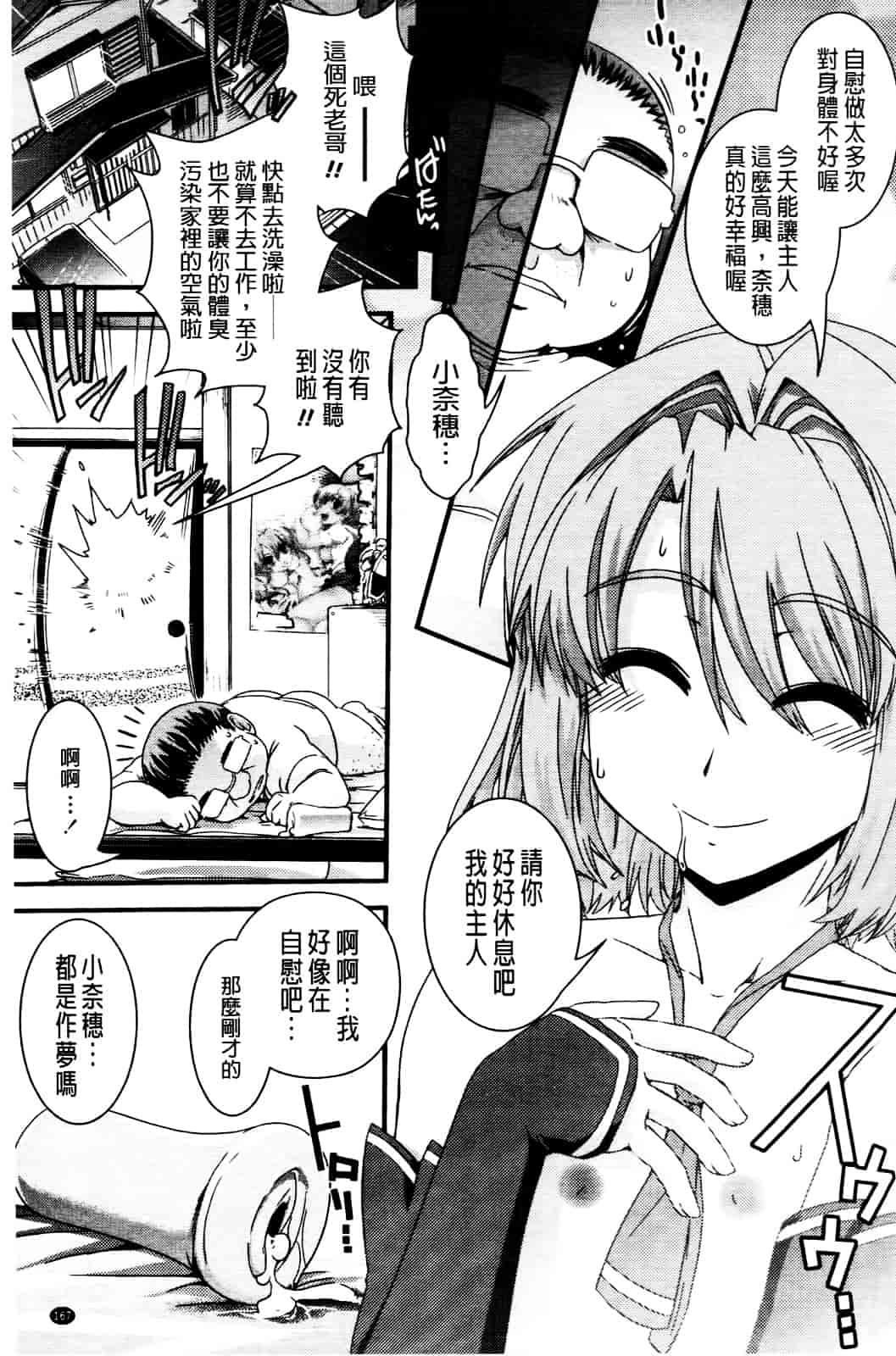 [幾夜大黒堂] 性転換して自分自身とHしたい! [Chinese]_第9集