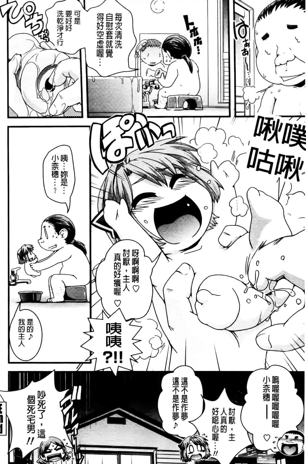 [幾夜大黒堂] 性転換して自分自身とHしたい! [Chinese]_第9集