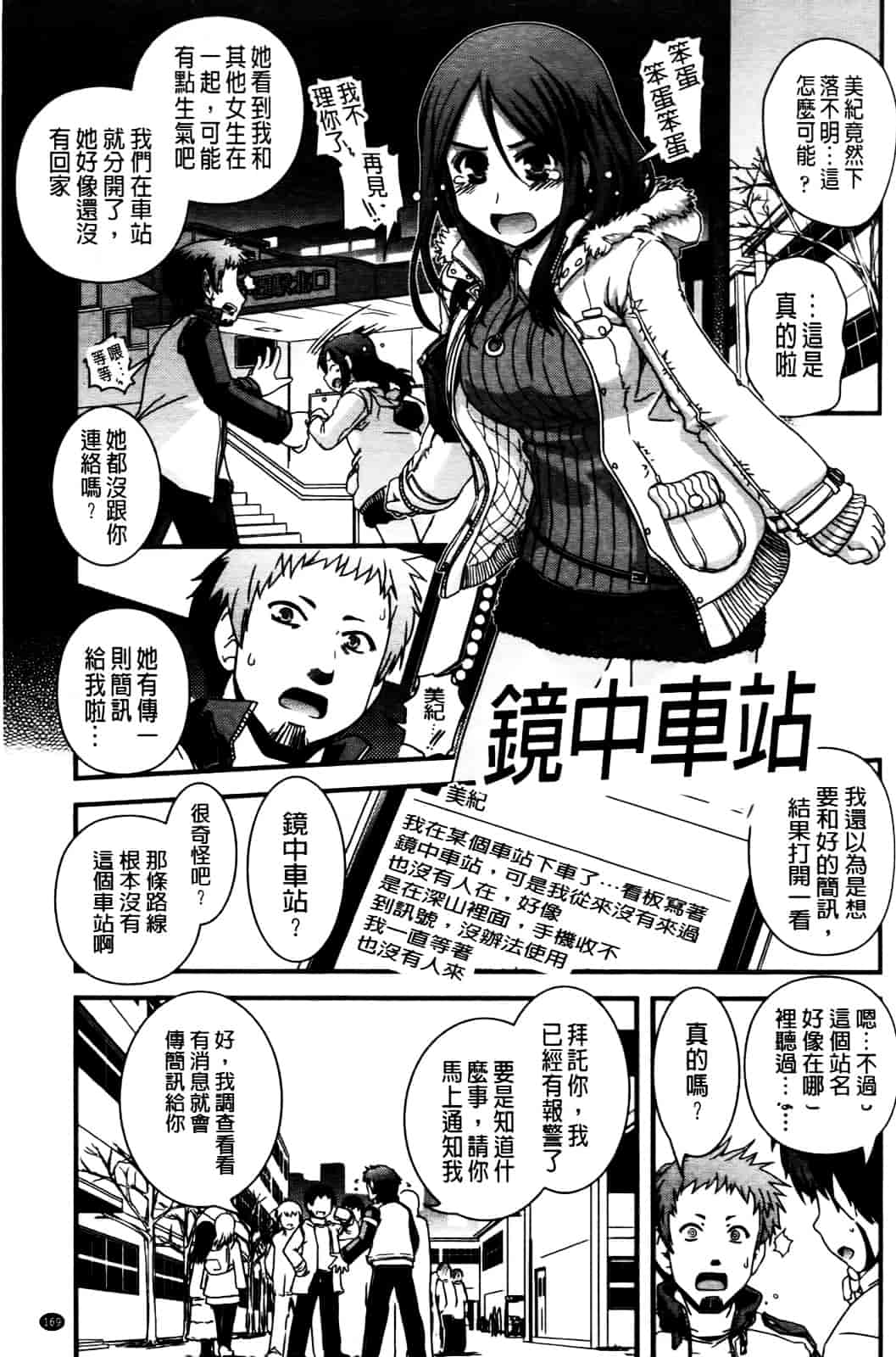 [幾夜大黒堂] 性転換して自分自身とHしたい! [Chinese]_第9集