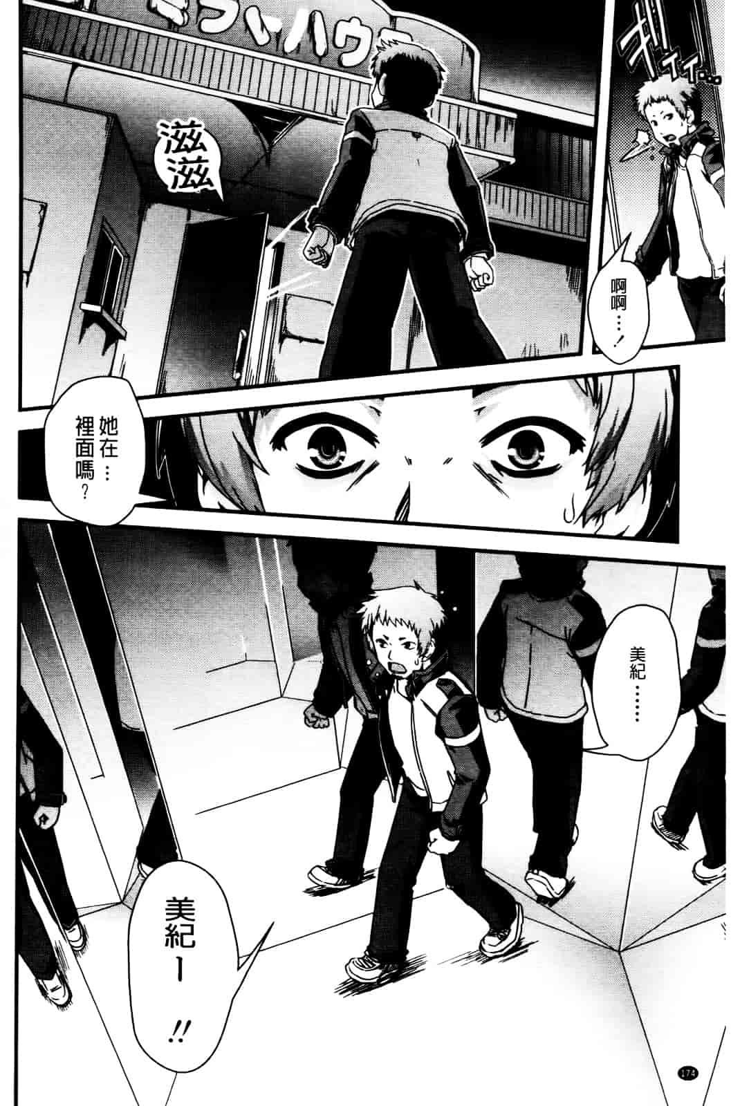 [幾夜大黒堂] 性転換して自分自身とHしたい! [Chinese]_第9集
