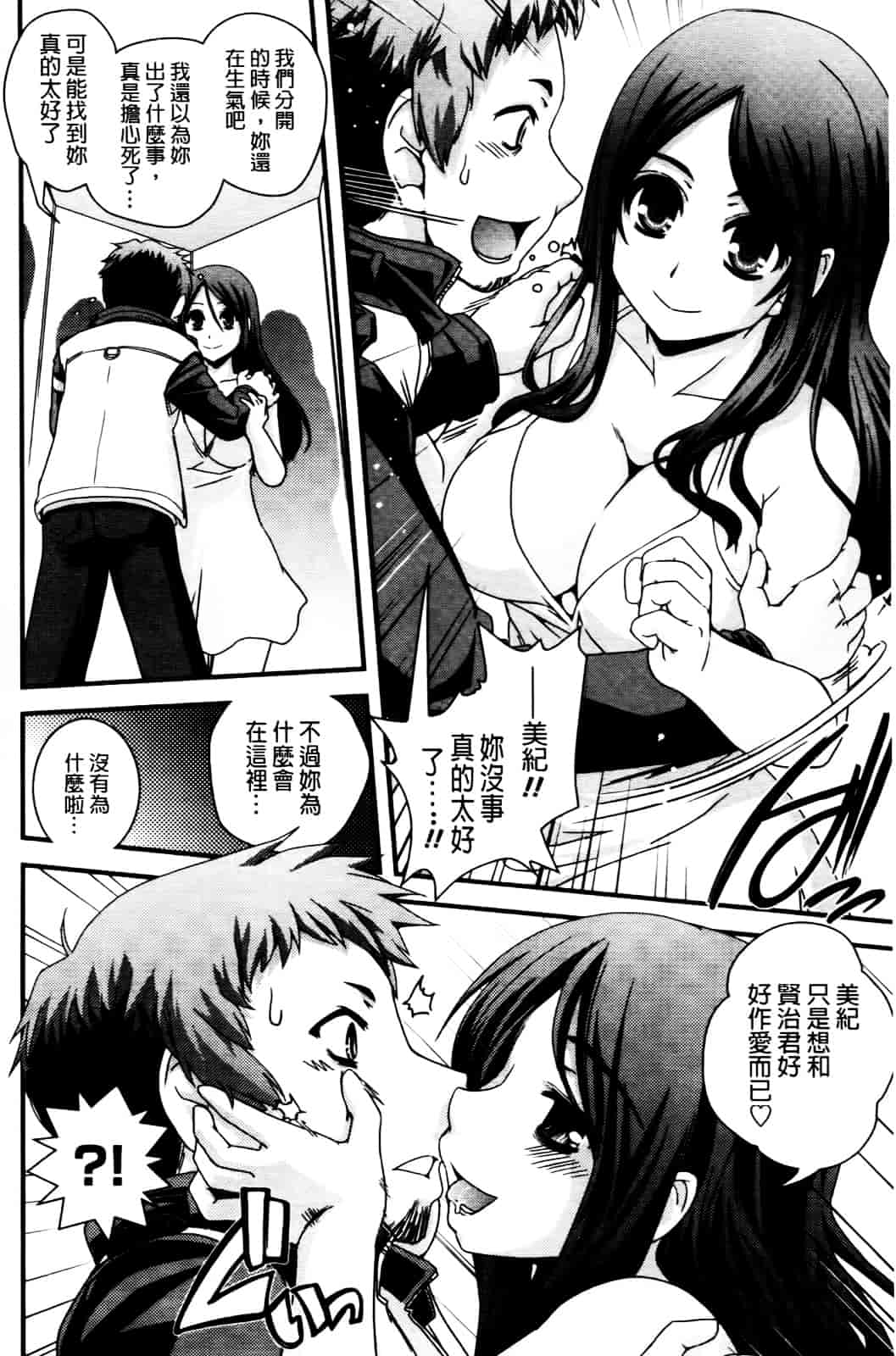 [幾夜大黒堂] 性転換して自分自身とHしたい! [Chinese]_第9集