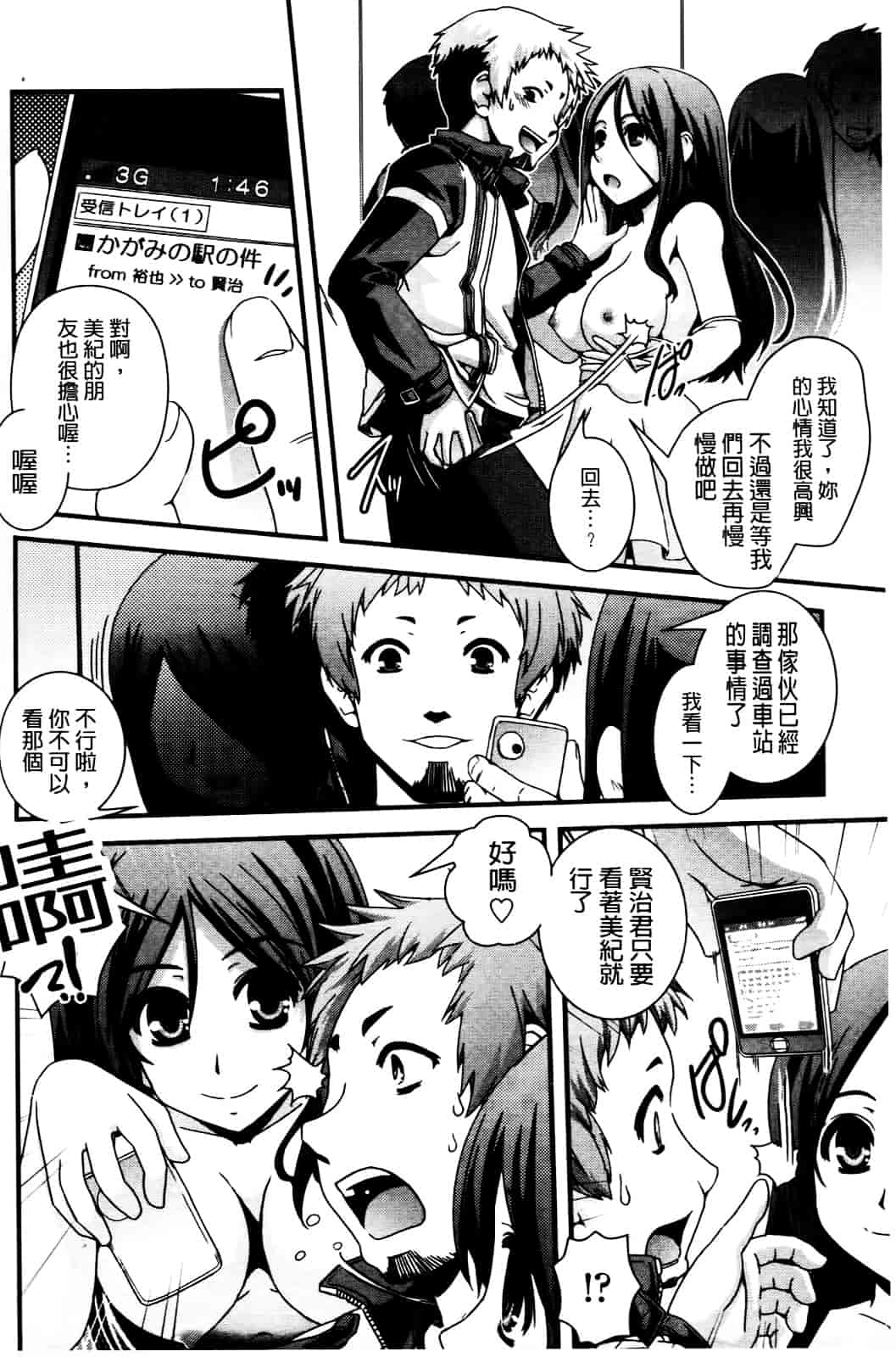 [幾夜大黒堂] 性転換して自分自身とHしたい! [Chinese]_第9集