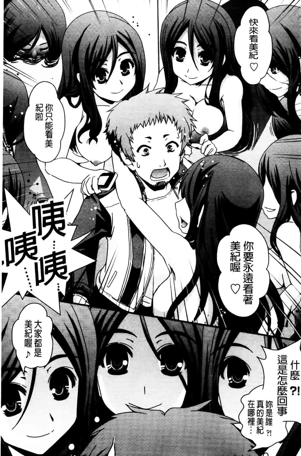 [幾夜大黒堂] 性転換して自分自身とHしたい! [Chinese]_第9集