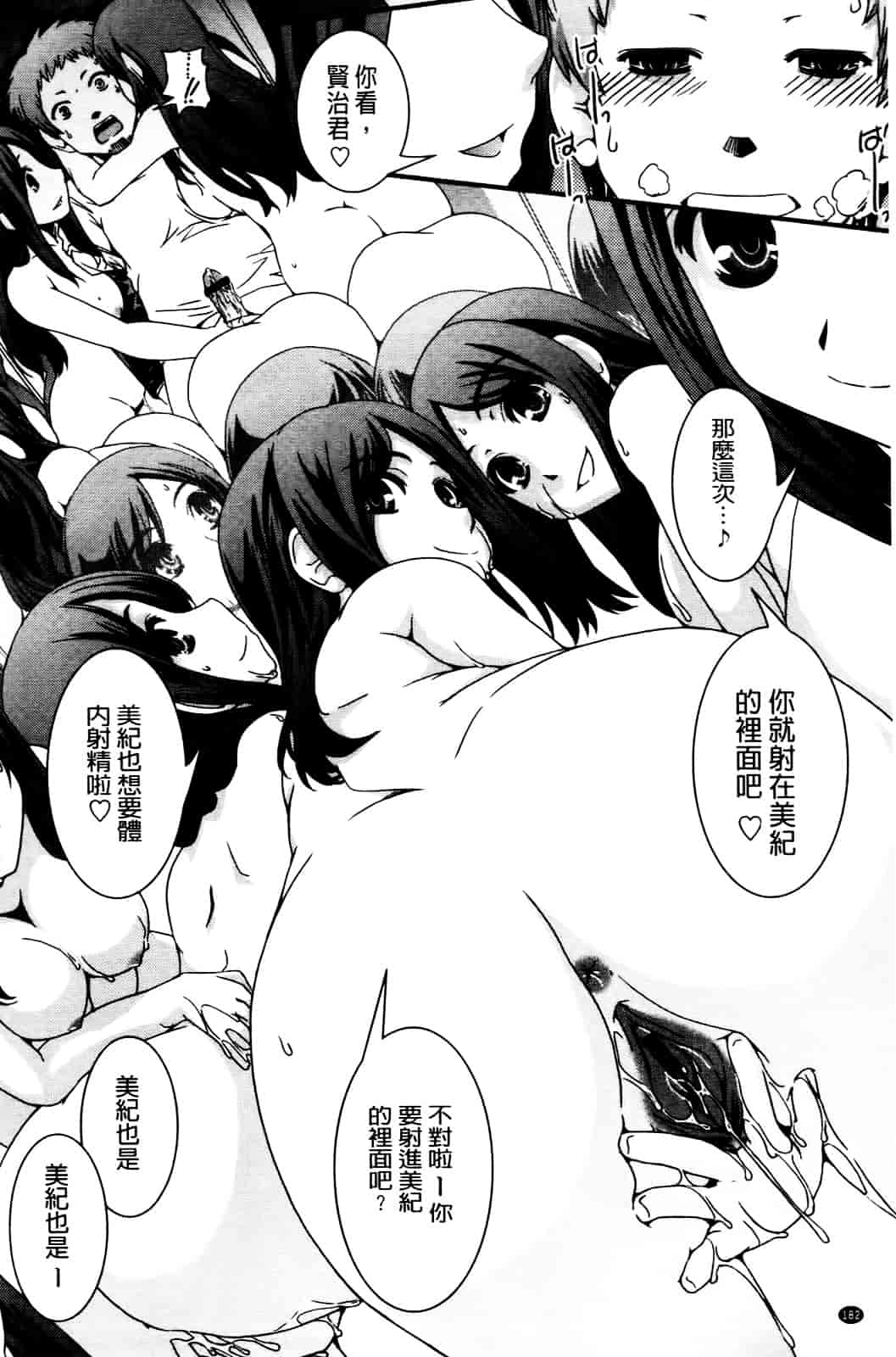 [幾夜大黒堂] 性転換して自分自身とHしたい! [Chinese]_第10集