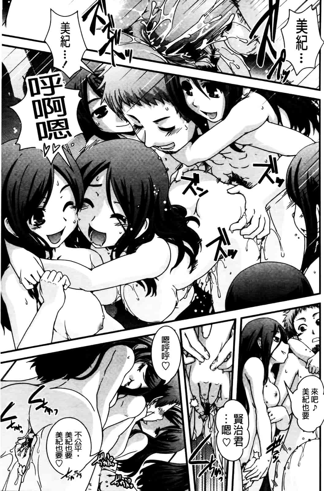[幾夜大黒堂] 性転換して自分自身とHしたい! [Chinese]_第10集