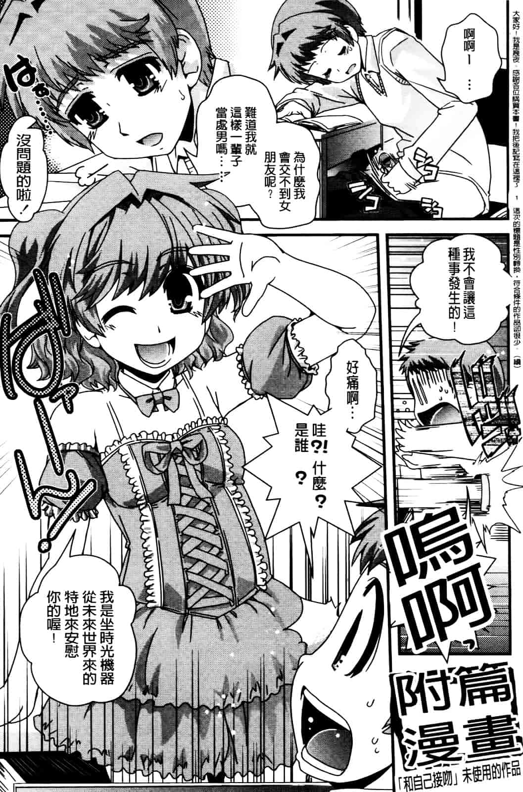[幾夜大黒堂] 性転換して自分自身とHしたい! [Chinese]_第10集