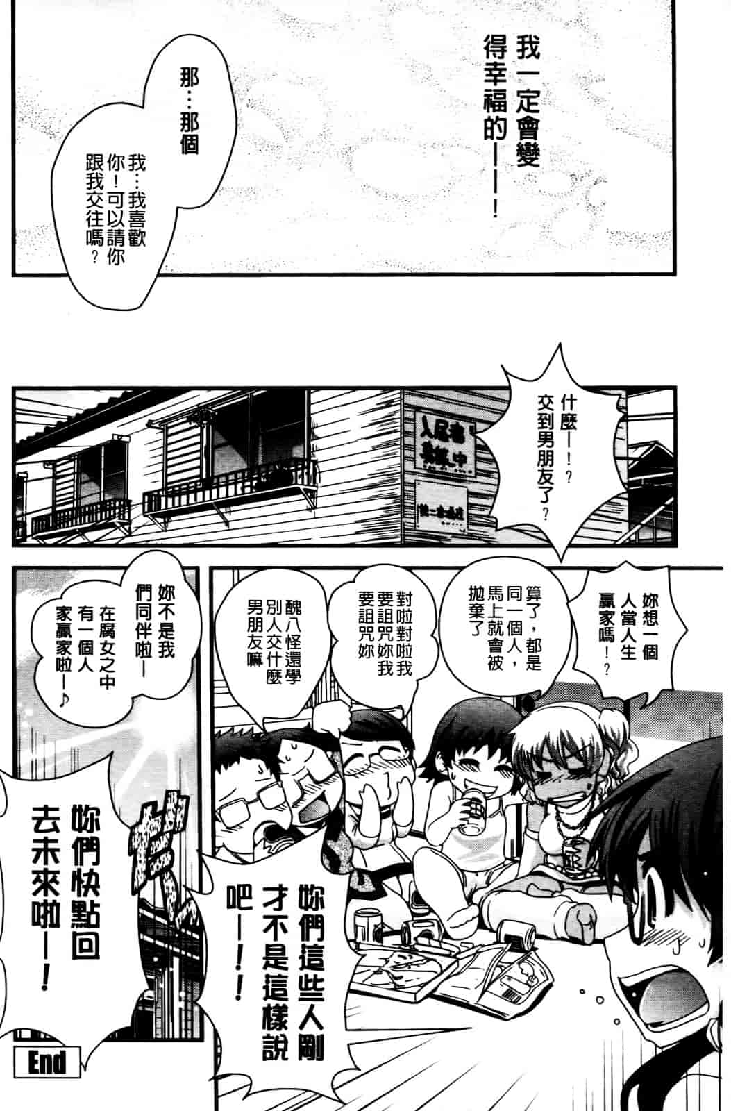[幾夜大黒堂] 性転換して自分自身とHしたい! [Chinese]_第2集
