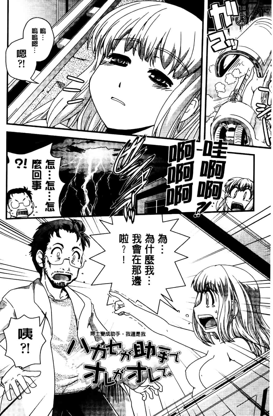 [幾夜大黒堂] 性転換して自分自身とHしたい! [Chinese]_第2集