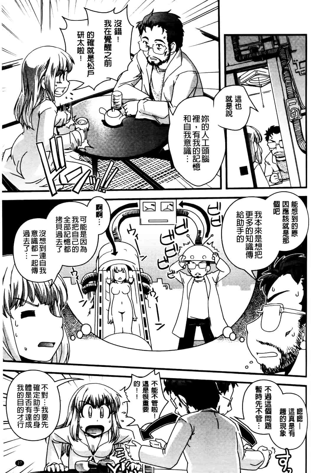 [幾夜大黒堂] 性転換して自分自身とHしたい! [Chinese]_第2集