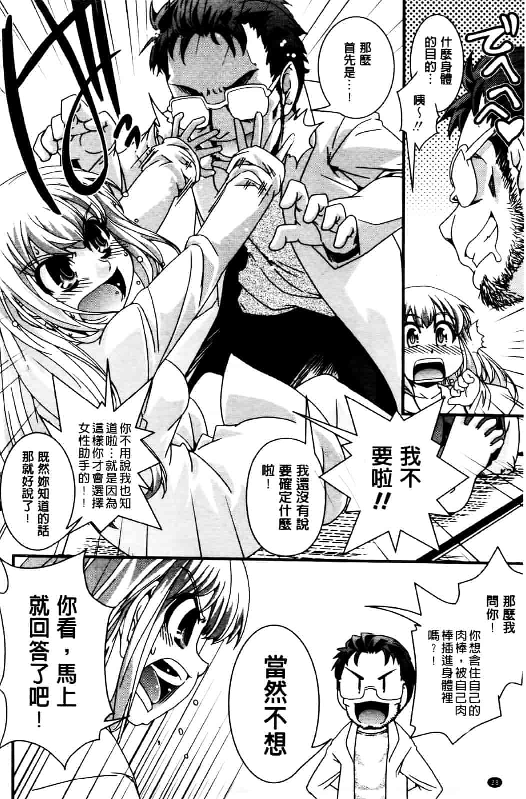 [幾夜大黒堂] 性転換して自分自身とHしたい! [Chinese]_第2集