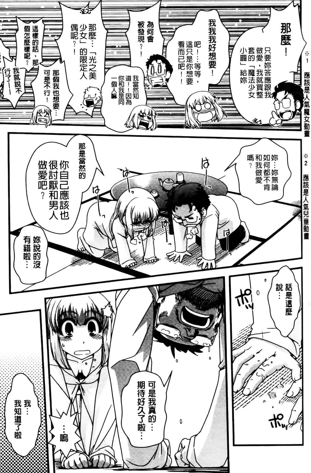 [幾夜大黒堂] 性転換して自分自身とHしたい! [Chinese]_第2集