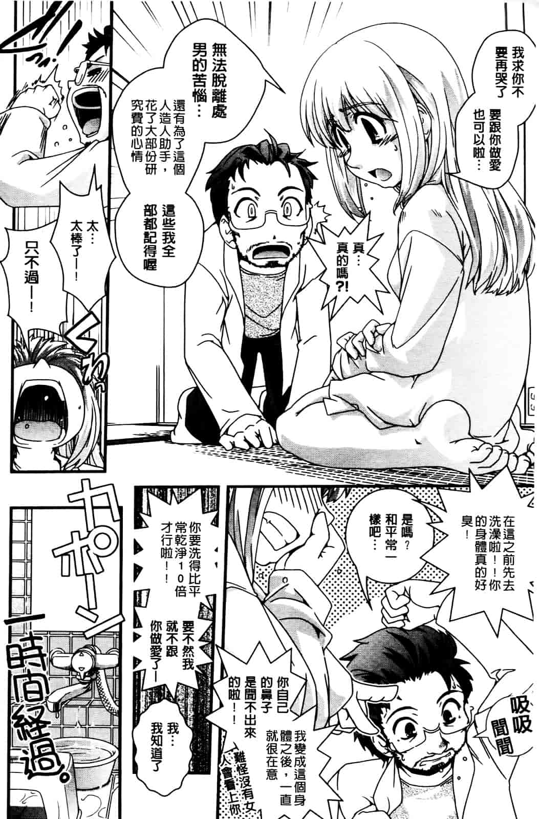 [幾夜大黒堂] 性転換して自分自身とHしたい! [Chinese]_第2集