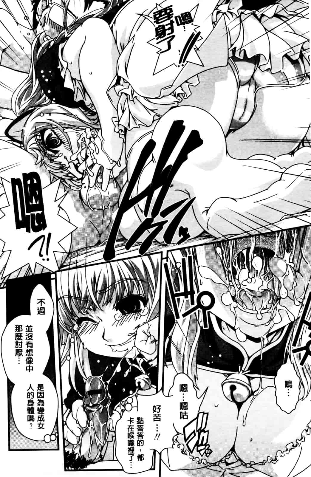 [幾夜大黒堂] 性転換して自分自身とHしたい! [Chinese]_第2集