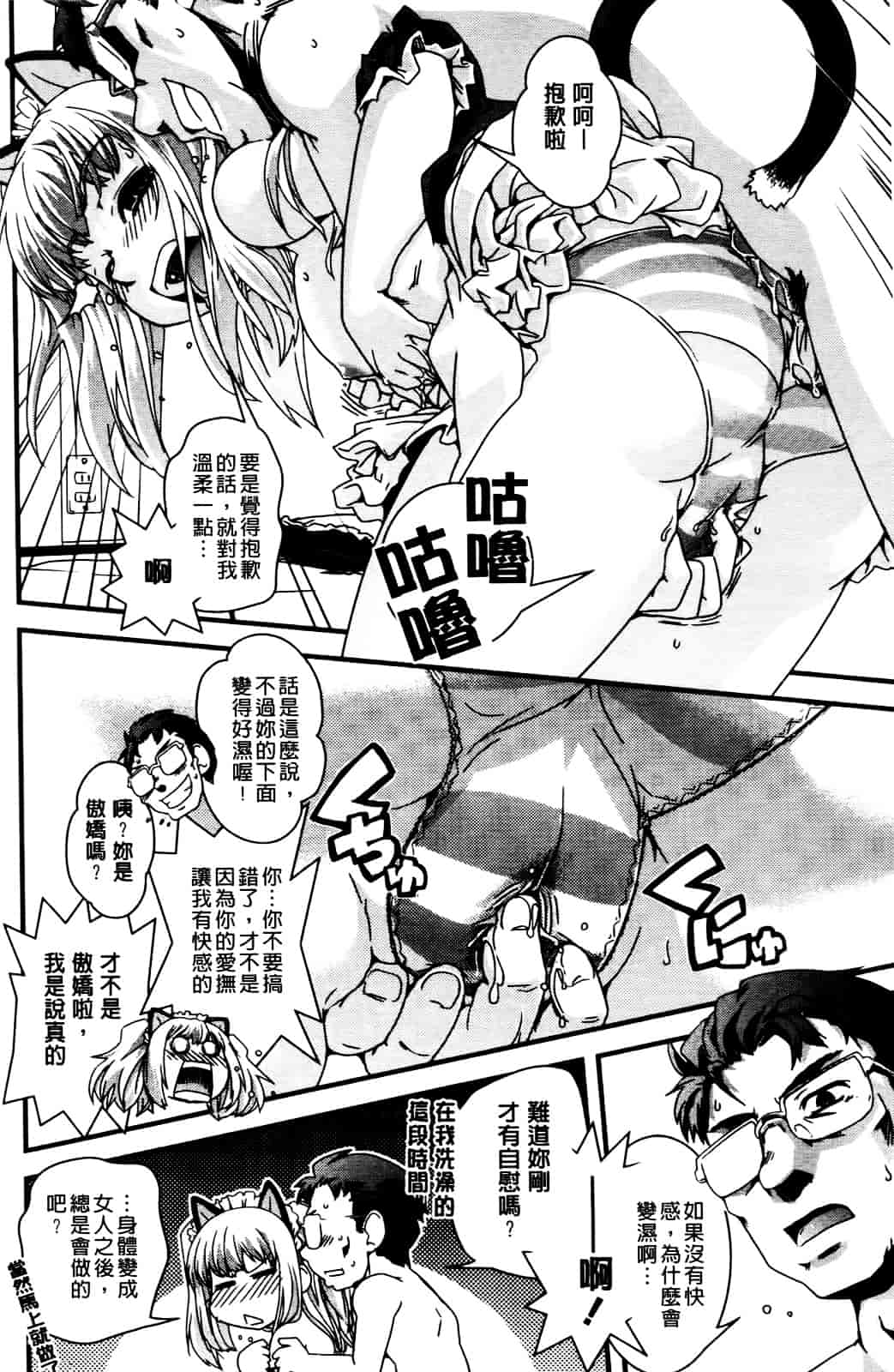 [幾夜大黒堂] 性転換して自分自身とHしたい! [Chinese]_第2集