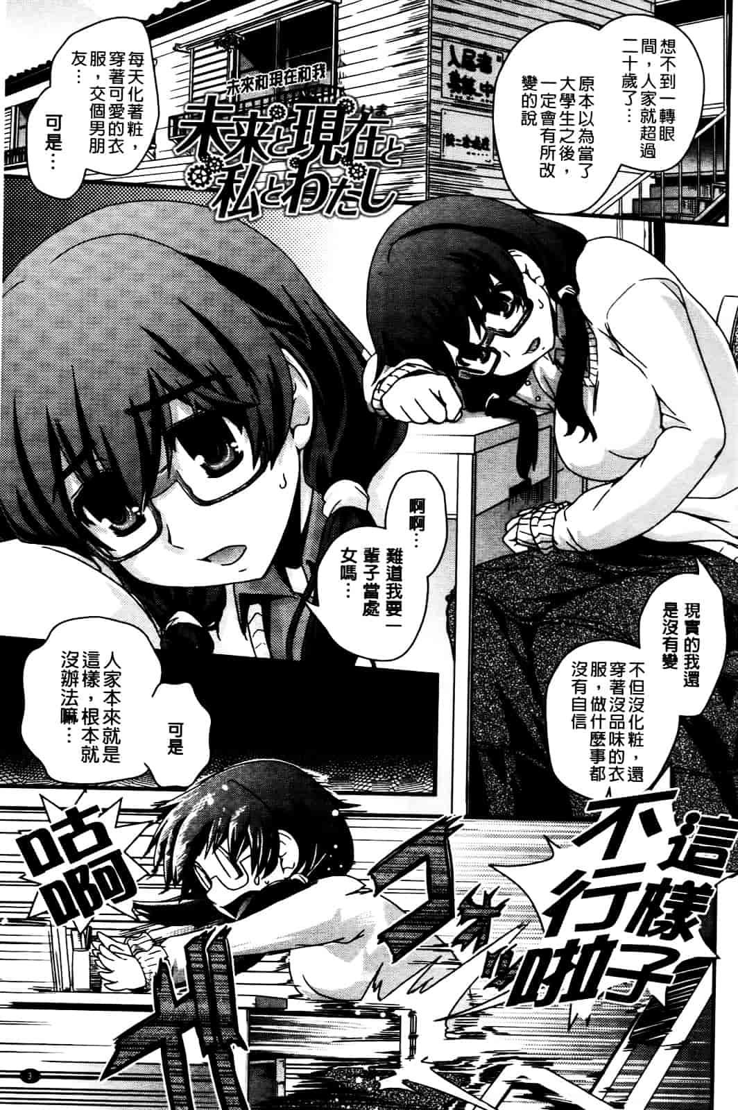 [幾夜大黒堂] 性転換して自分自身とHしたい! [Chinese]_第1集