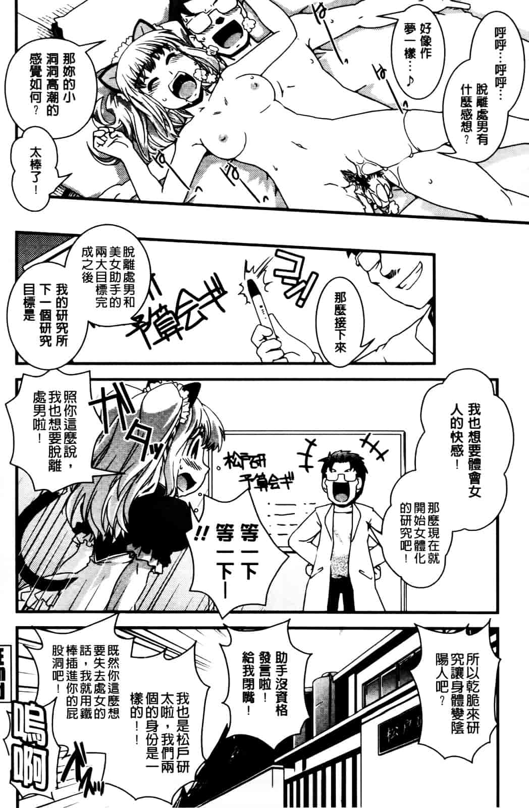 [幾夜大黒堂] 性転換して自分自身とHしたい! [Chinese]_第3集
